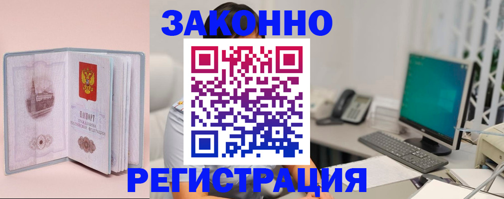 временная регистрация в квартире в Междуреченске