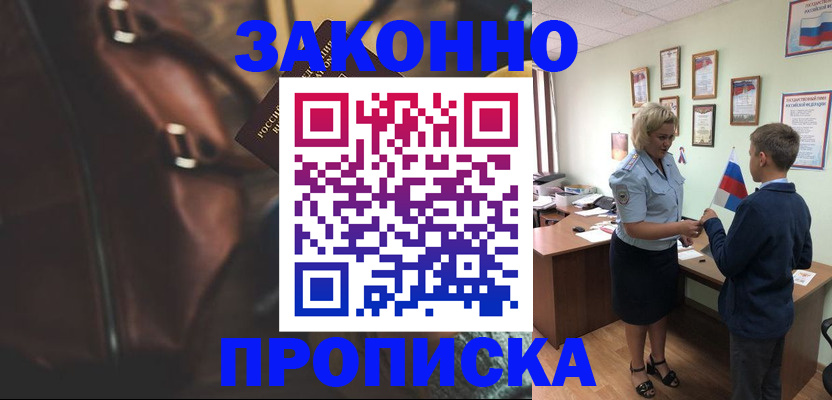 прописка от собственника в Междуреченске