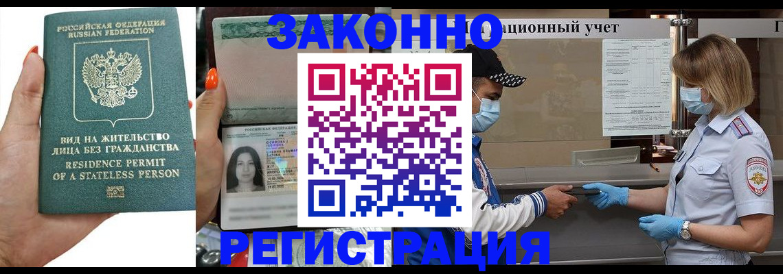 временная регистрация для школы в Междуреченске