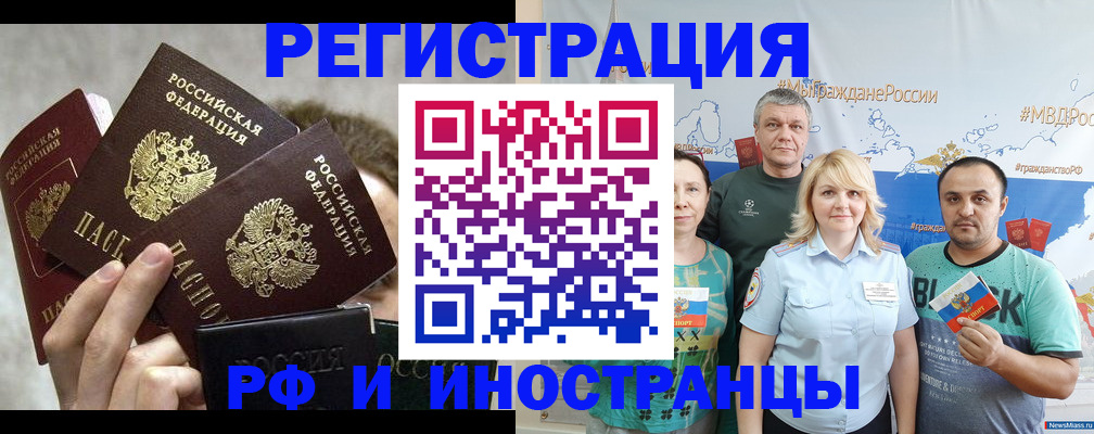временная прописка в Междуреченске